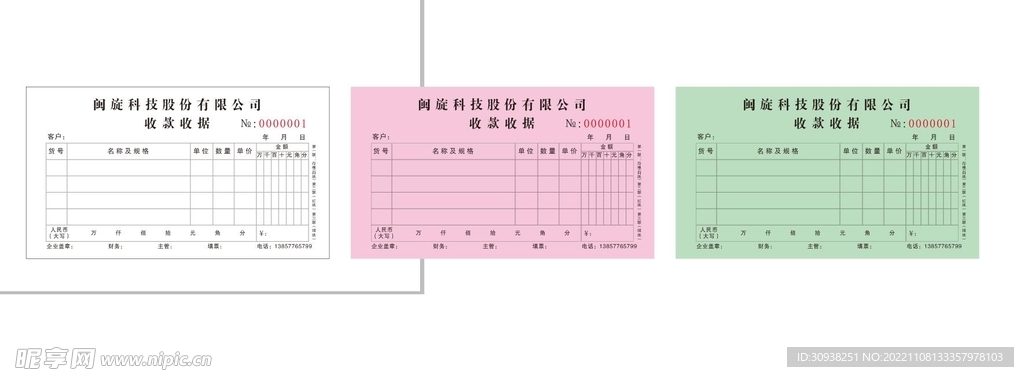 收款收据