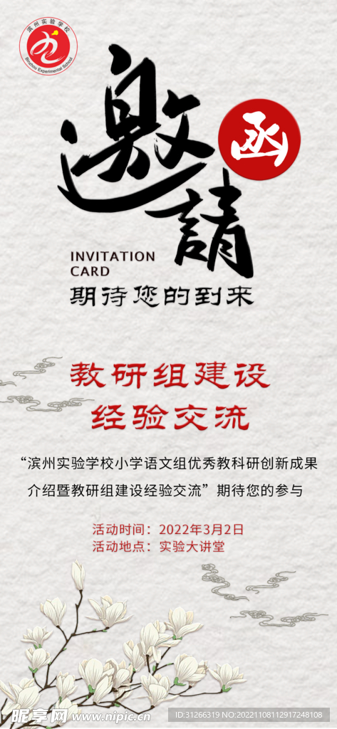 邀请函