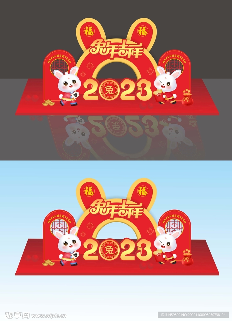 兔年美陈