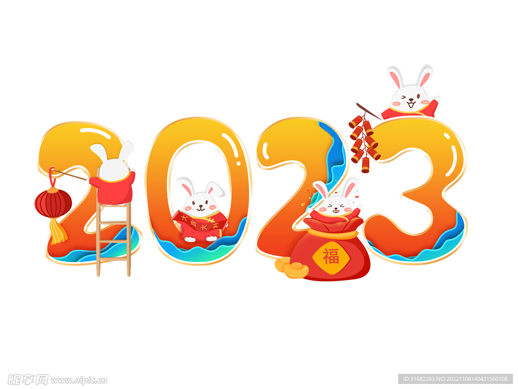 彩色卡通2023创意艺术字兔年