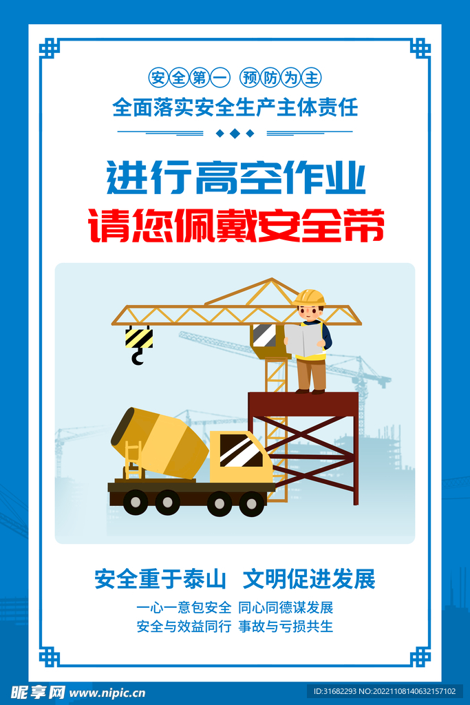 工地安全宣传栏