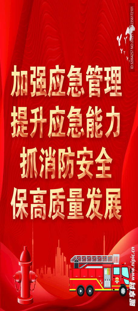 应急演练宣传展架