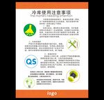 冷库使用注意事项