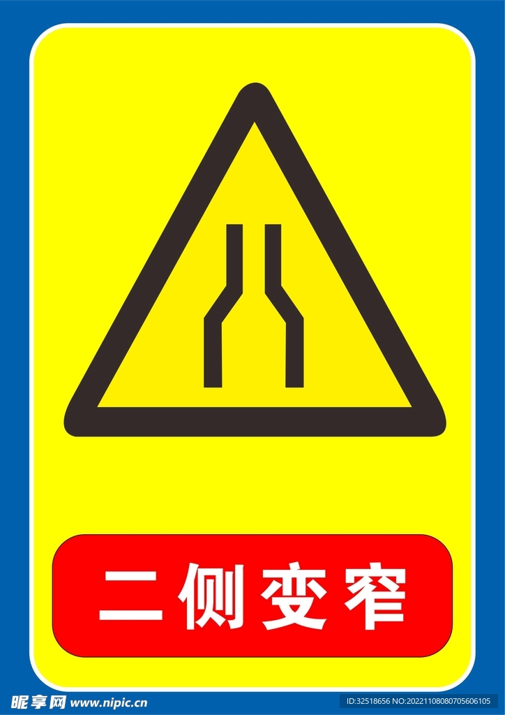二侧变窄
