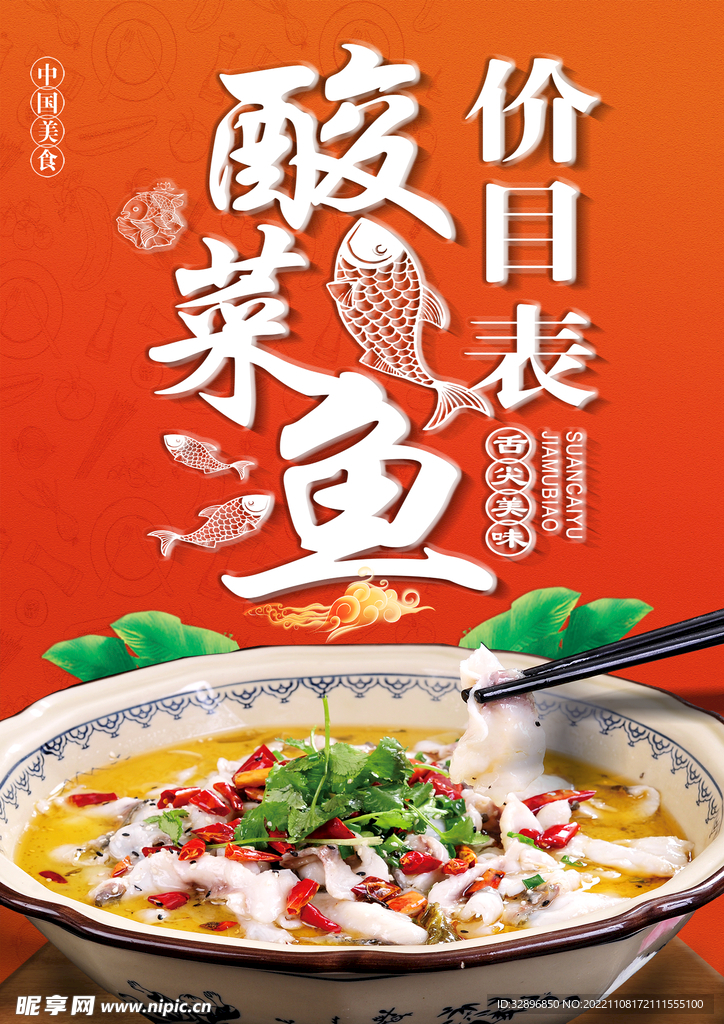 酸菜鱼