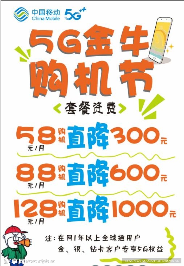 中国移动