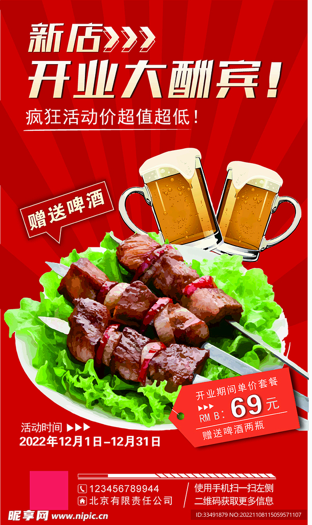 开业大酬宾