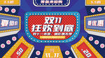 双11狂欢到底吊旗