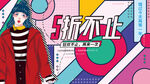 双11 狂欢不止吊旗