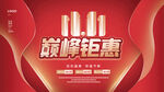 双11巅峰钜惠吊旗