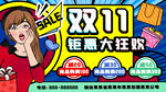 双11钜惠大狂欢