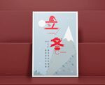 立冬插画 预览图为效果图