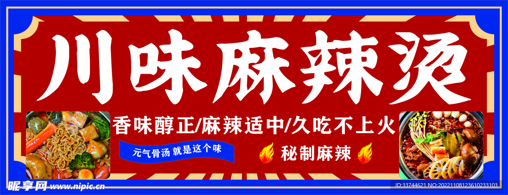 麻辣烫