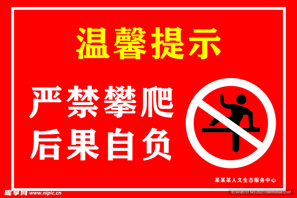 警示牌
