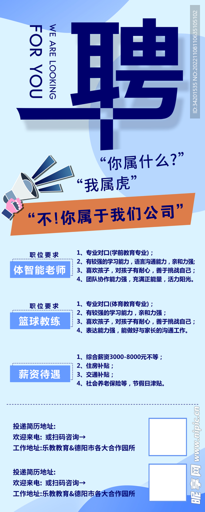招聘展架