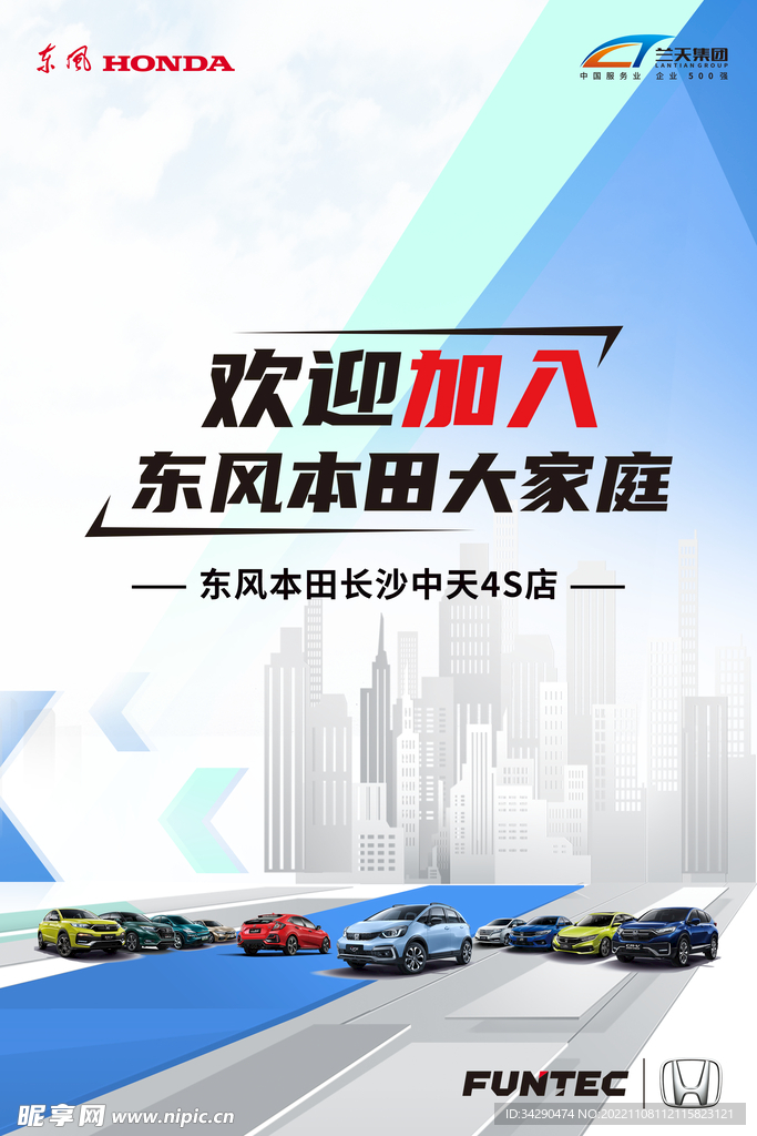 欢迎加入海报