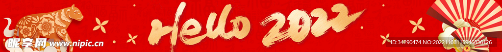 hello 2022画面