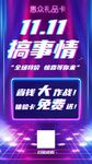 炫酷风双十一活动促销手机海报