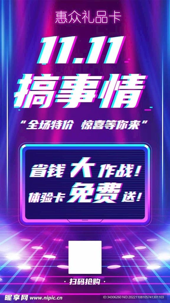 炫酷风双十一活动促销手机海报