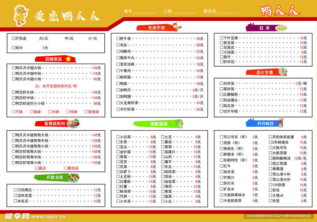 恋爱鸭爪爪正面