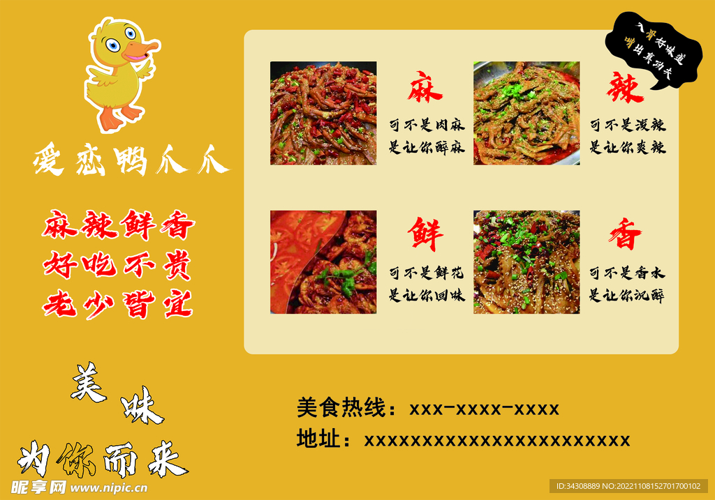 恋爱鸭爪爪背面