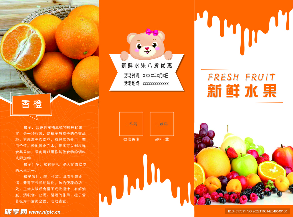 新鲜水果