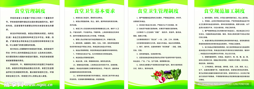 食堂管理制度