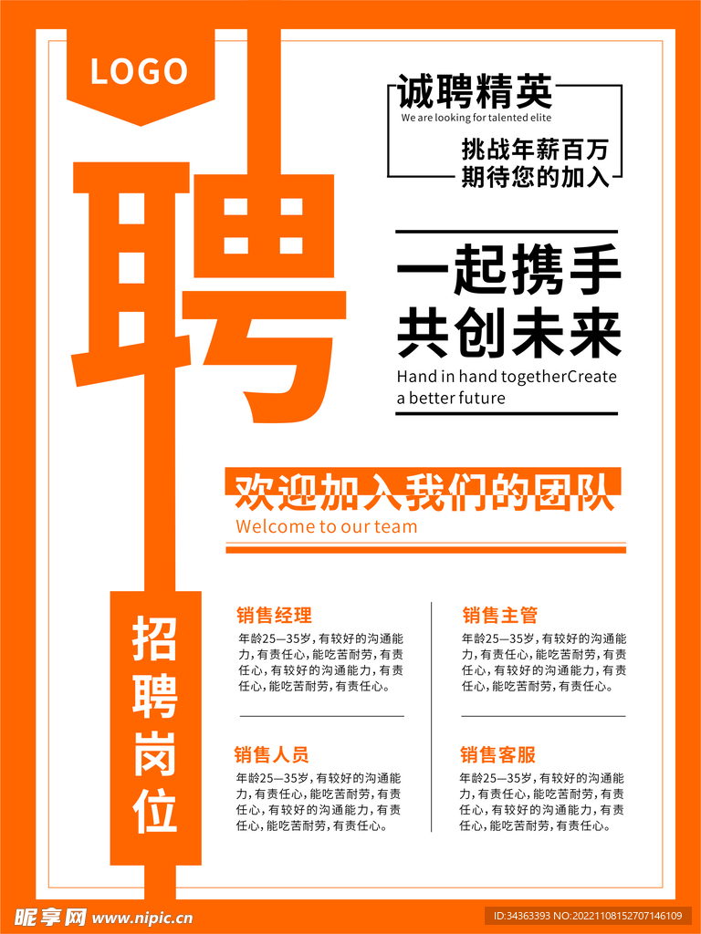 招聘海报