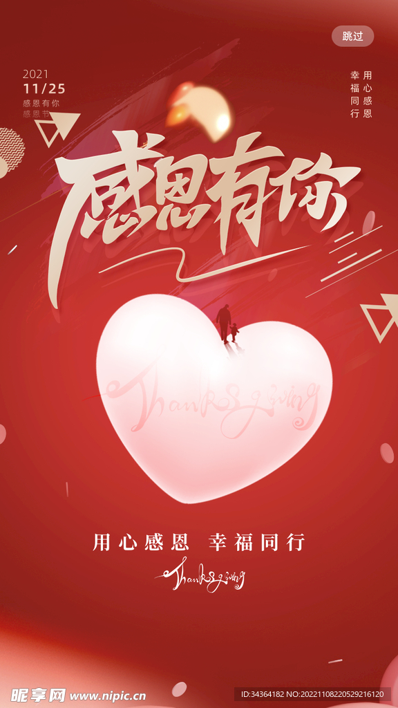 感恩节