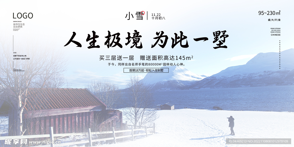 小雪宣传海报