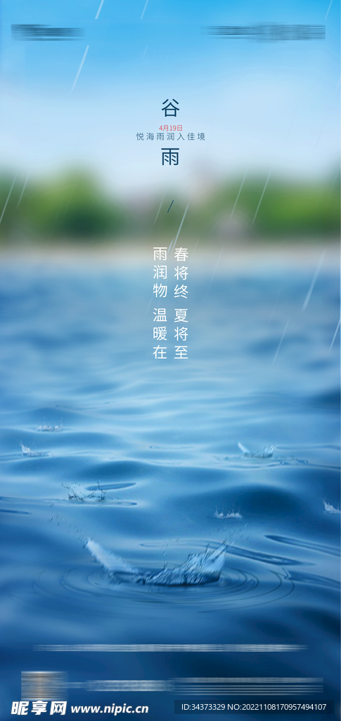 谷雨