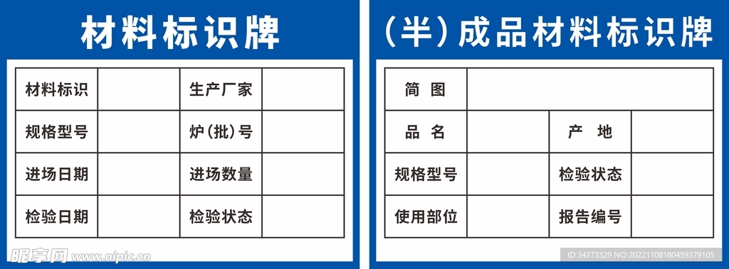 材料标识牌