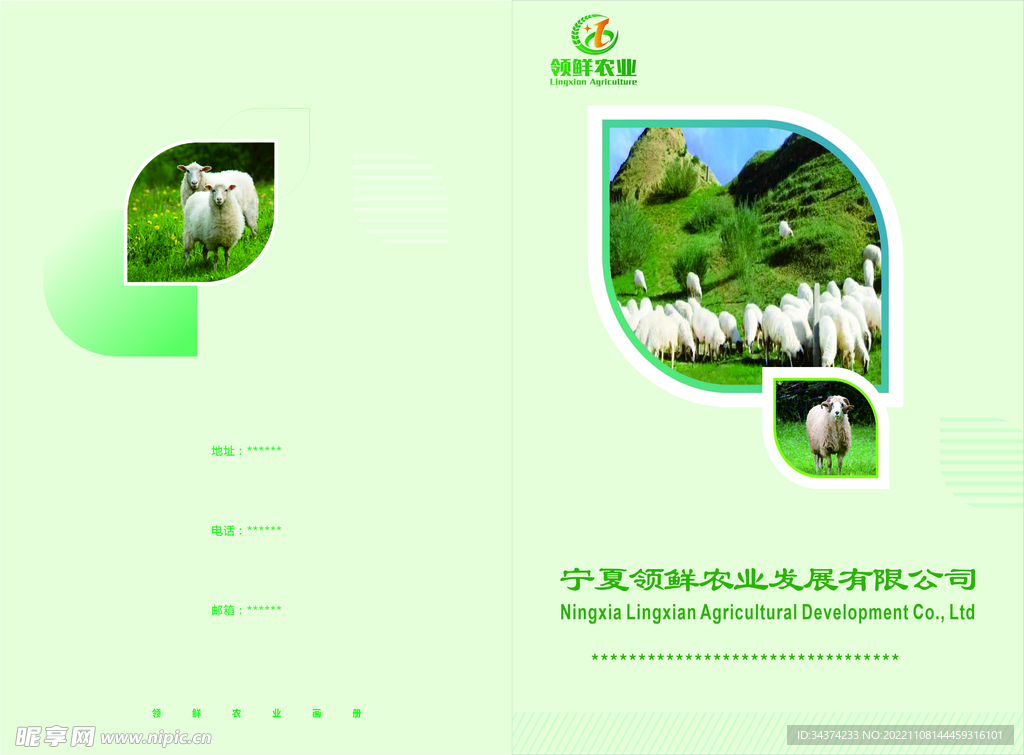 农业画册