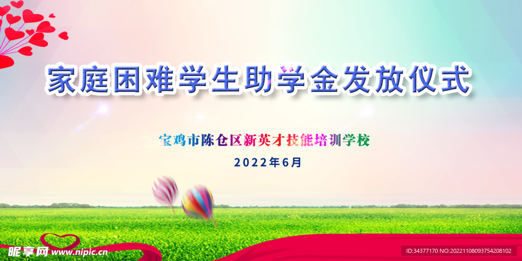 资助大会背景