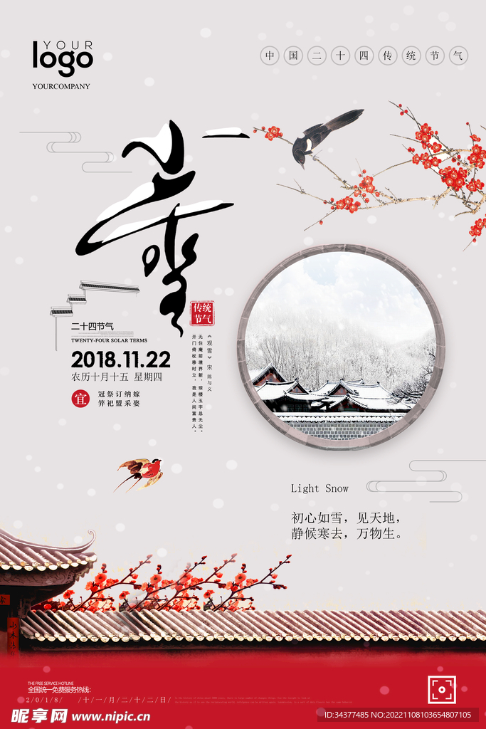 小雪朋友圈意境