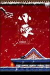 小雪24节气