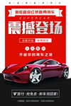 新车发布