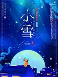 小雪海报