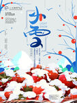 24节气小雪
