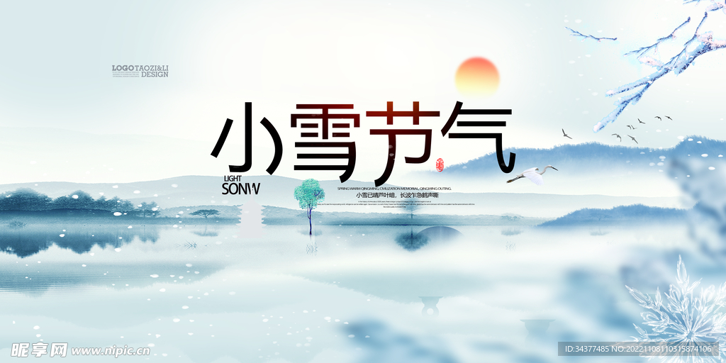 小雪节气