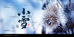 小雪海报