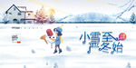 小雪海报