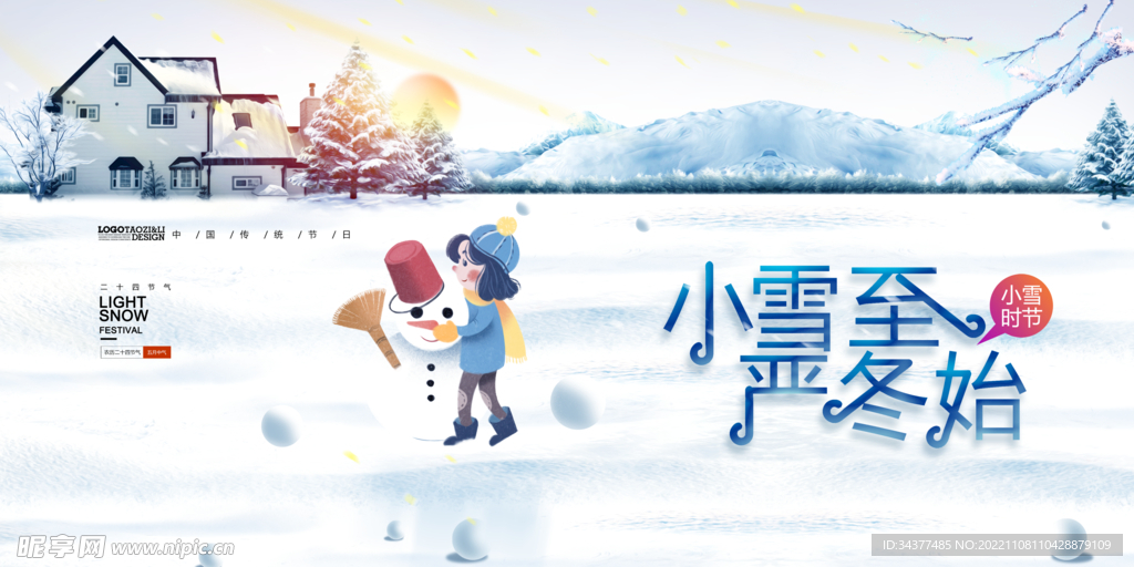 小雪海报