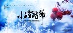 小雪时节