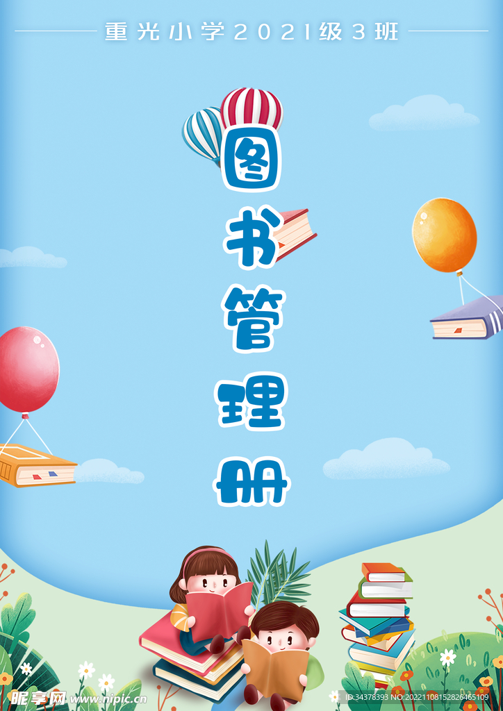 图书管理册封面设计