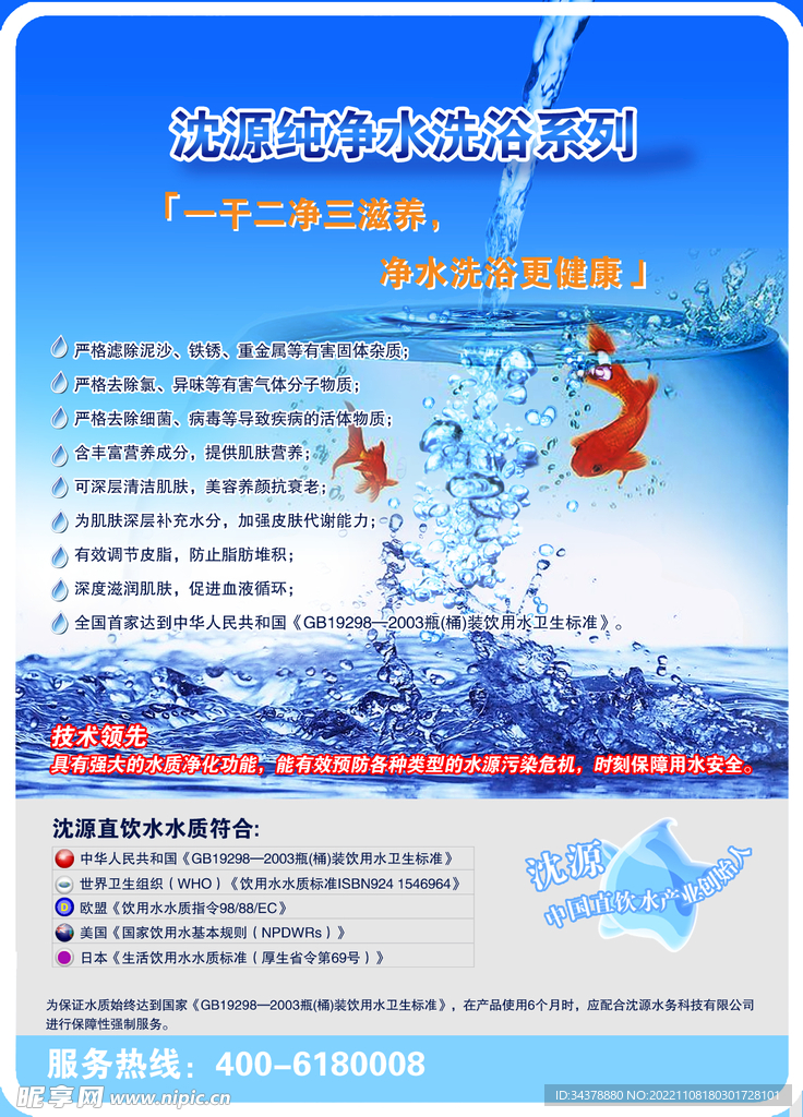 纯净水洗浴系列
