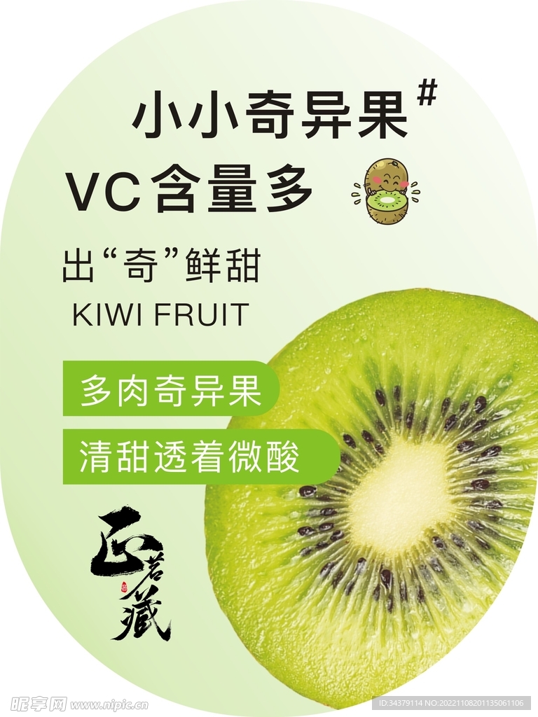 奇异果