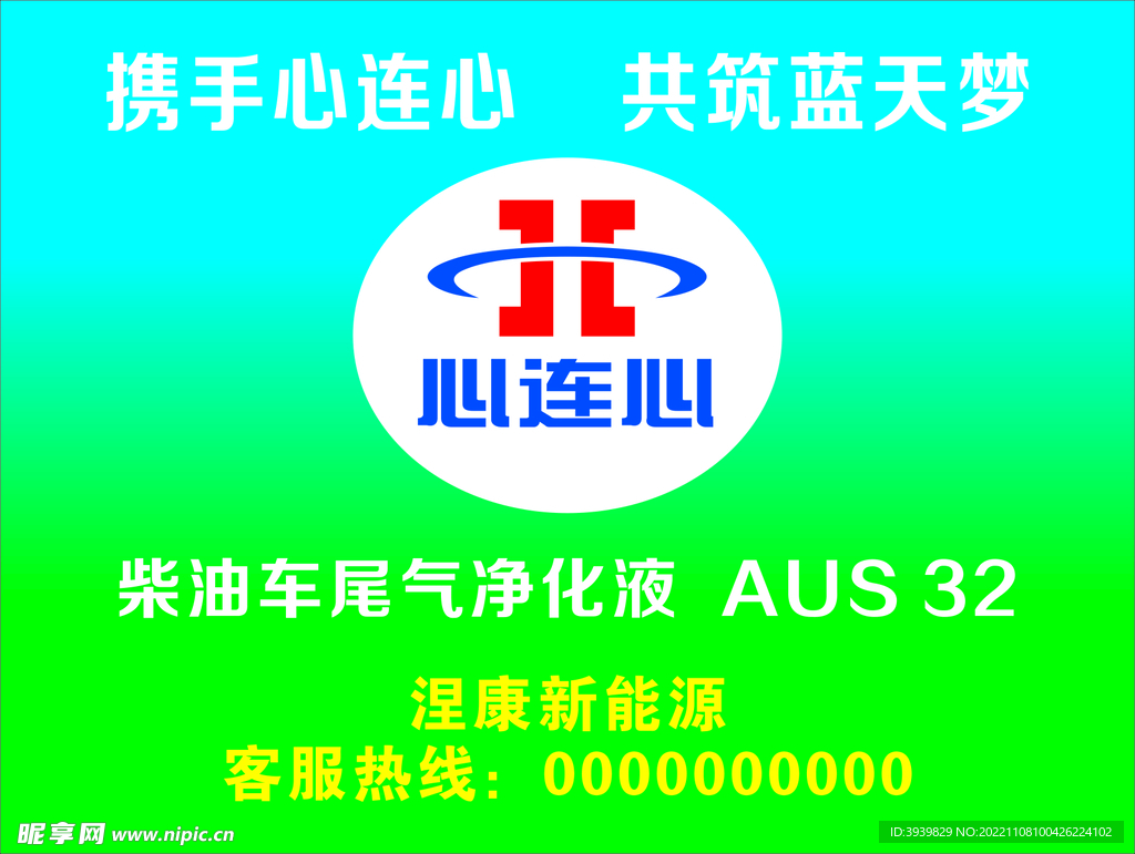 心连心柴油车尾气净化液