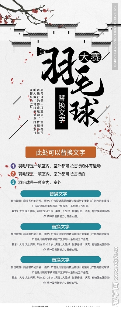 羽毛球赛