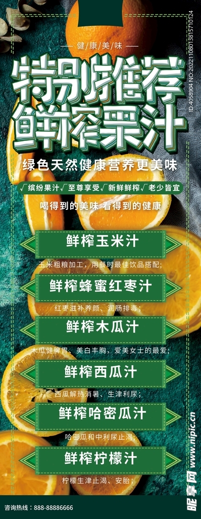 鲜榨果汁